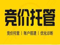 網(wǎng)絡(luò)競價(jià)托管費(fèi)用